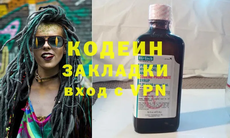 Codein напиток Lean (лин)  Мышкин 